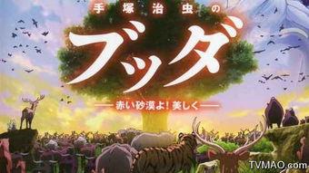 手塚治虫的佛陀:美丽的红色沙漠,探寻佛陀与红色沙漠的神秘之旅