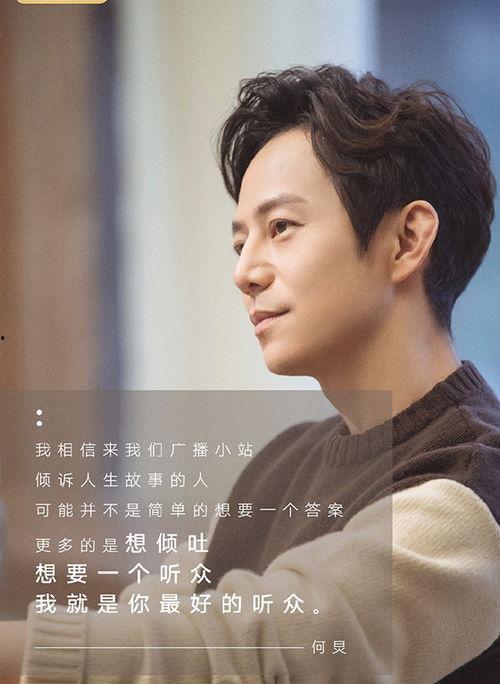 朋友请听好 第二季(悄悄话),悄悄话里的温暖共鸣