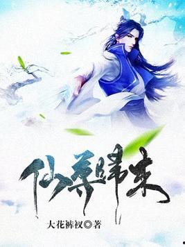 仙尊下凡来娶亲,一段仙凡之恋的浪漫邂逅