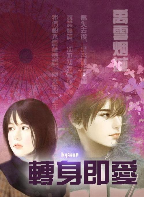 转身即王座,揭秘逆袭之路