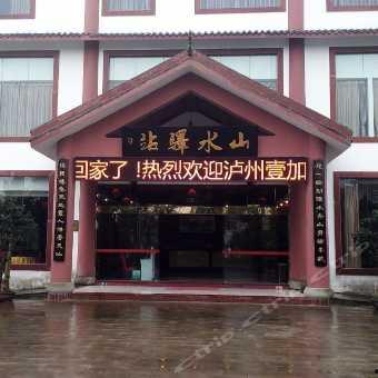 山水驿站,隐匿于自然的诗意栖息地