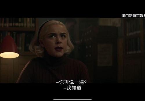 萨布丽娜的惊心冒险 第四季,暗影降临，命运交织