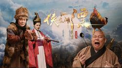 侠在江湖漂,传奇人生