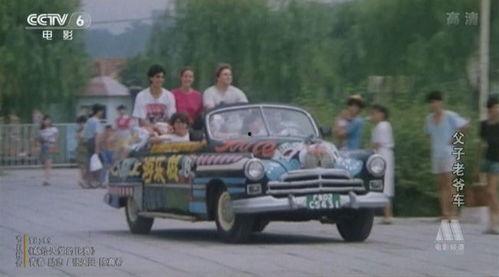 父子老爷车,老爷车见证时光流转