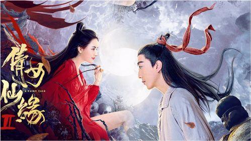 倩女仙缘2,仙界传奇再续篇