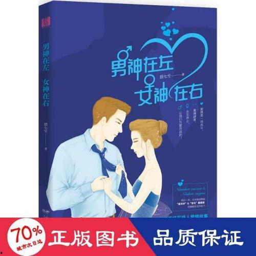 男神在左冤家在右,一段别样情缘