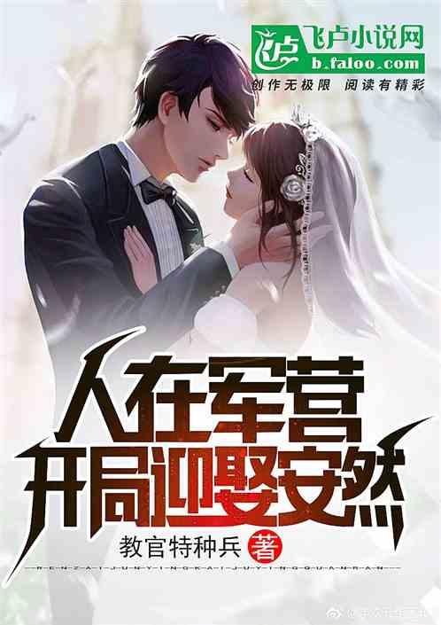 妖孽下山,开局被迫迎娶白富美,意外迎娶白富美,开启奇幻人生之旅