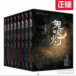 天下霸唱：鬼吹灯全解,揭秘古墓探险的神秘世界